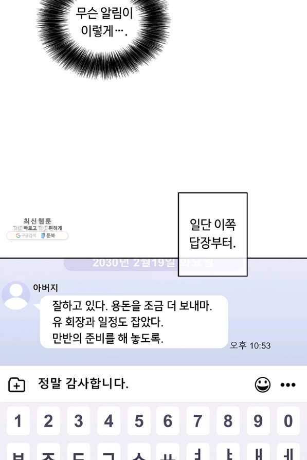 나 혼자 소설 속 망나니 71화 - 웹툰 이미지 55