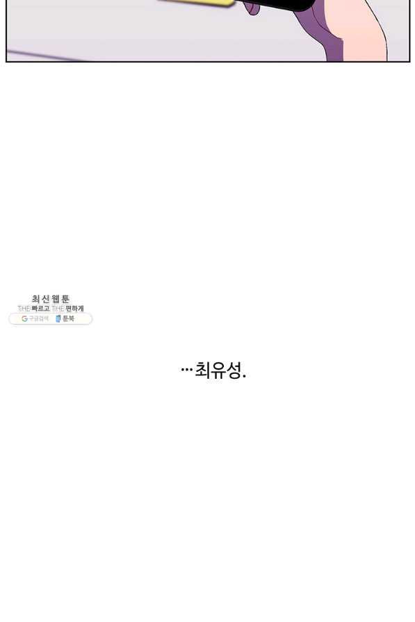 나 혼자 소설 속 망나니 71화 - 웹툰 이미지 72