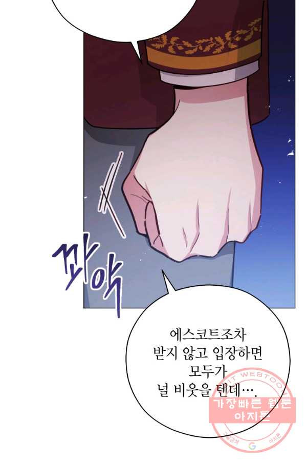 접근 불가 레이디 44화 - 웹툰 이미지 66