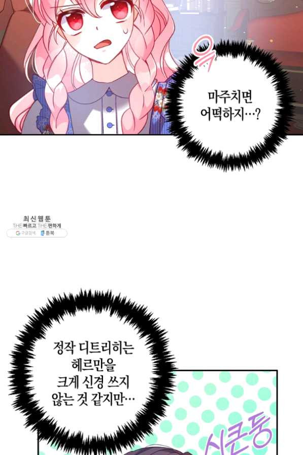 악당 대공님의 귀하디귀한 여동생 48화 - 웹툰 이미지 47