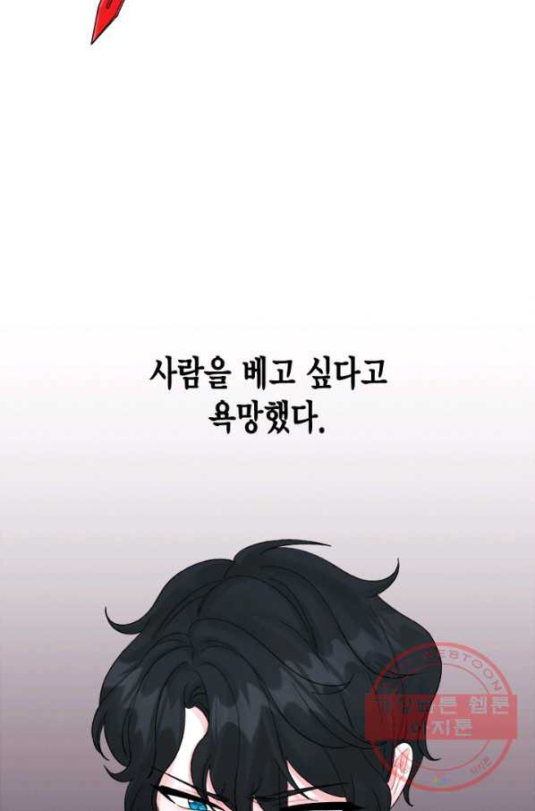 쓰레기장 속 황녀님 47화 - 웹툰 이미지 89