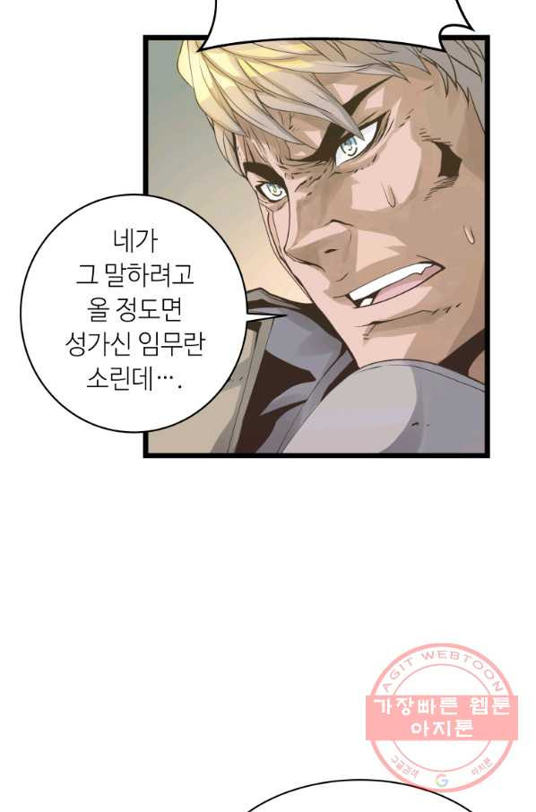 무패의 랭커 21화 - 웹툰 이미지 29