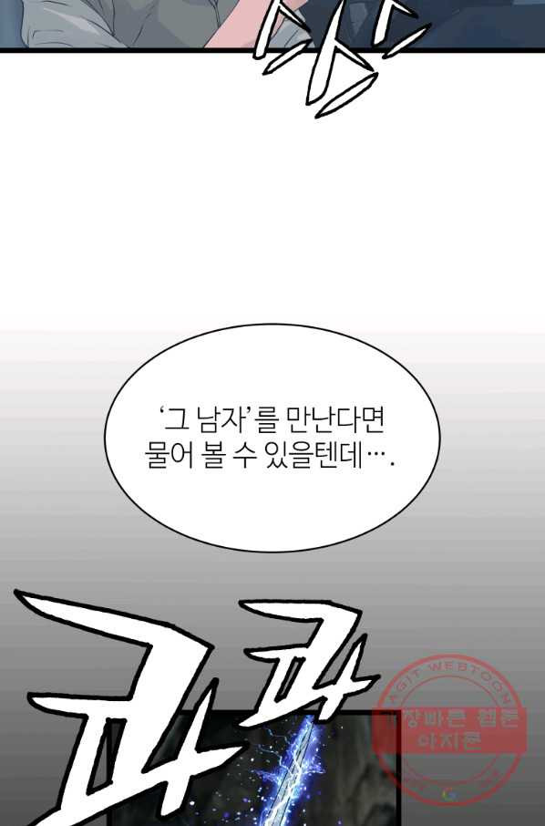 무패의 랭커 21화 - 웹툰 이미지 70