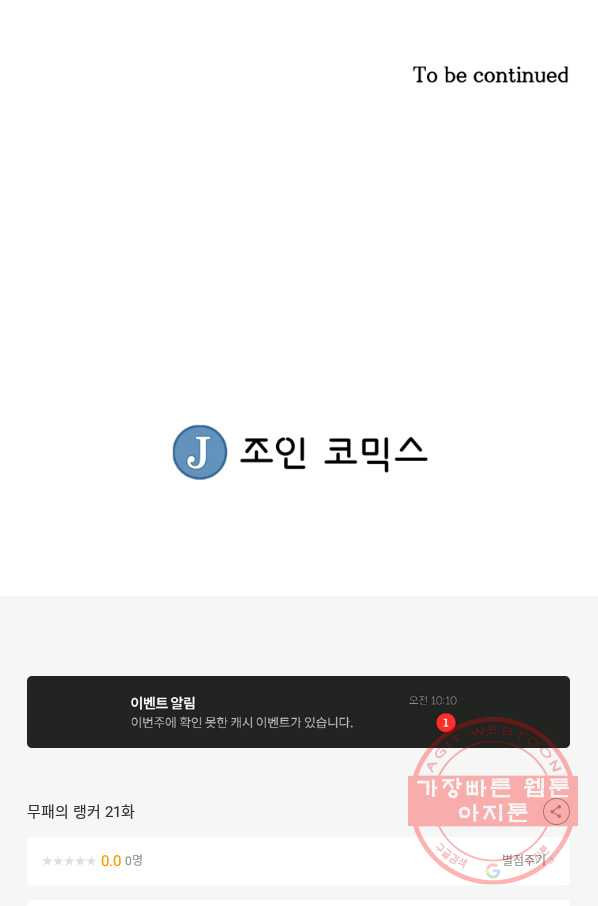 무패의 랭커 21화 - 웹툰 이미지 79