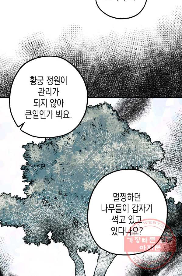 폭군의 신경안정제 34화 - 웹툰 이미지 15