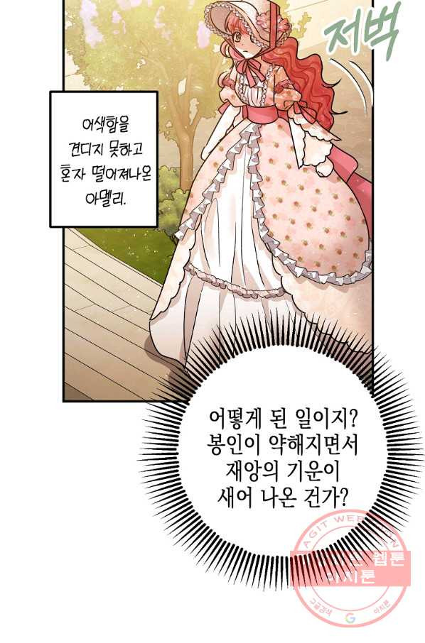 폭군의 신경안정제 34화 - 웹툰 이미지 29