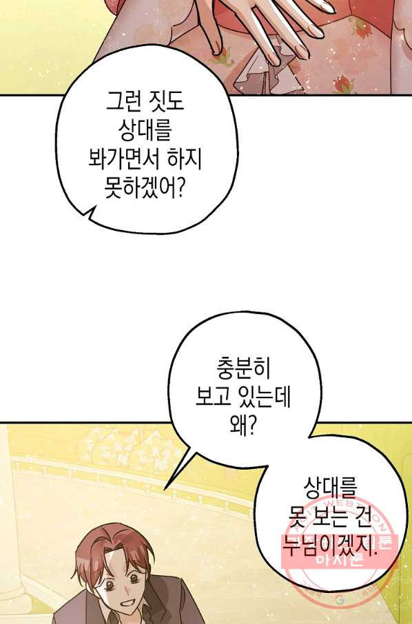 폭군의 신경안정제 34화 - 웹툰 이미지 51