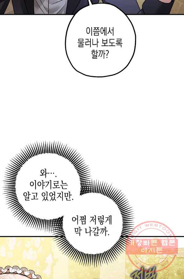 폭군의 신경안정제 34화 - 웹툰 이미지 59