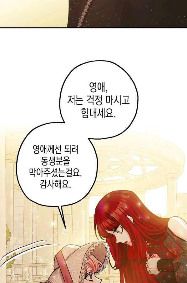 폭군의 신경안정제 34화 - 웹툰 이미지 67