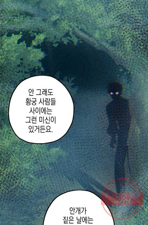 폭군의 신경안정제 34화 - 웹툰 이미지 88