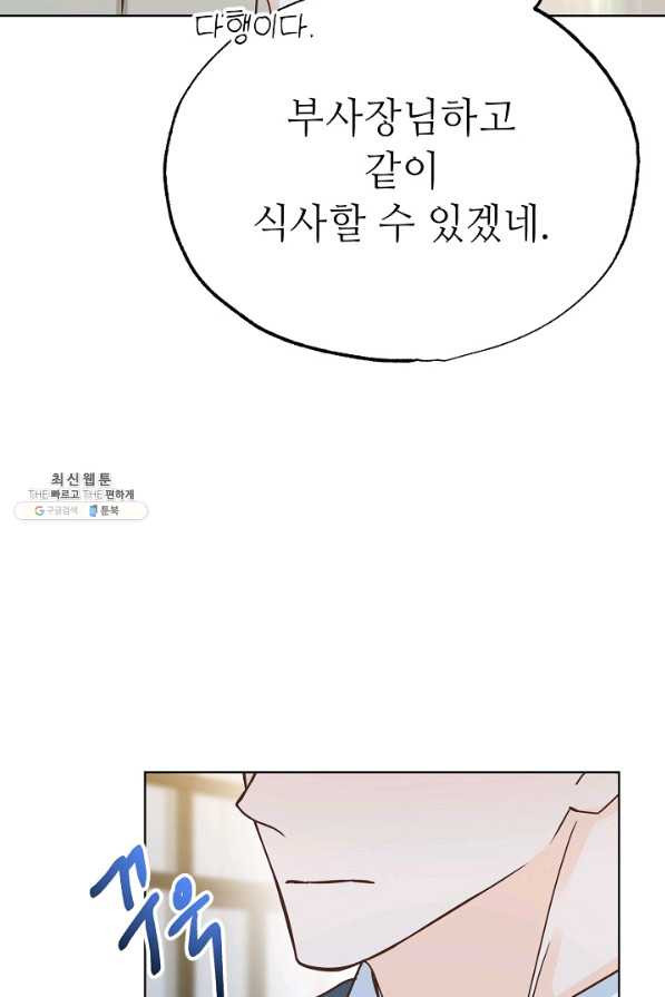 남장 비서 44화 - 웹툰 이미지 71