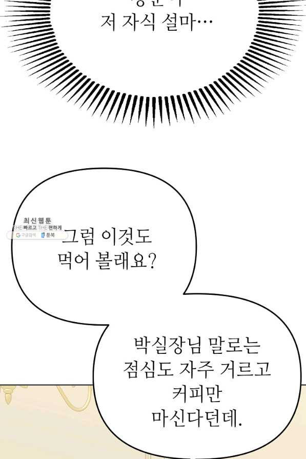 남장 비서 44화 - 웹툰 이미지 99