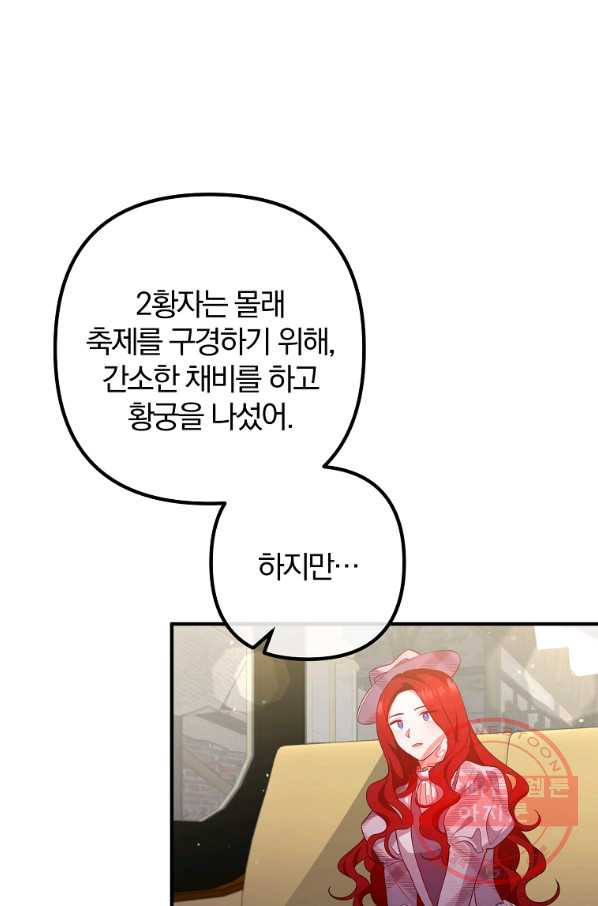 이혼해주세요,남편님! 30화 - 웹툰 이미지 62