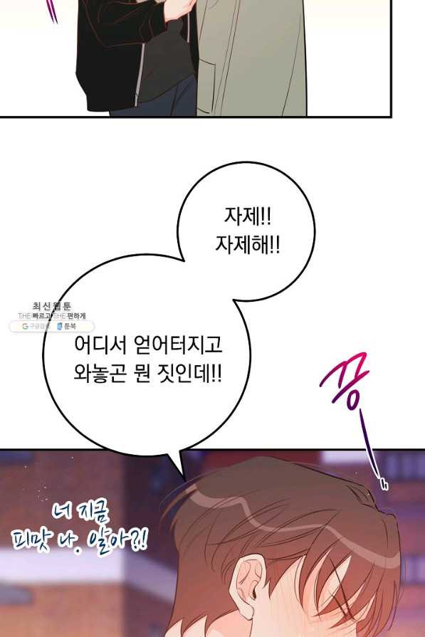 인기는 무언가 잘못되었다 69화 - 웹툰 이미지 21