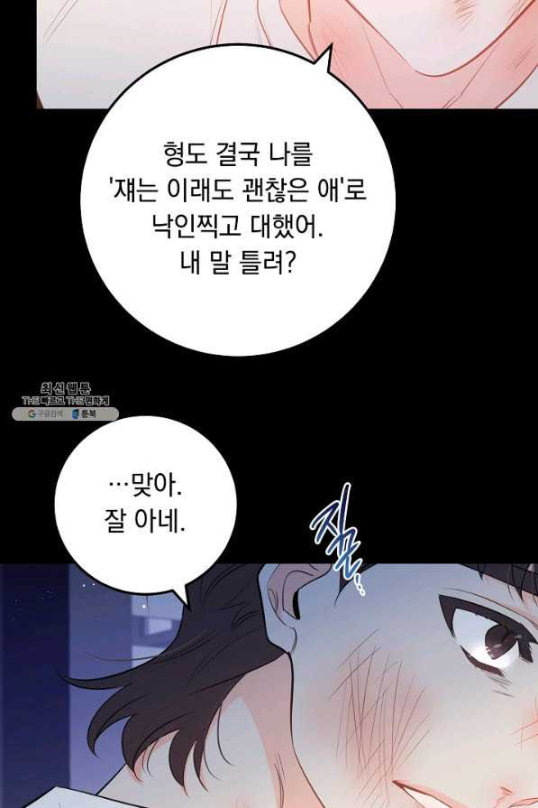 인기는 무언가 잘못되었다 69화 - 웹툰 이미지 46