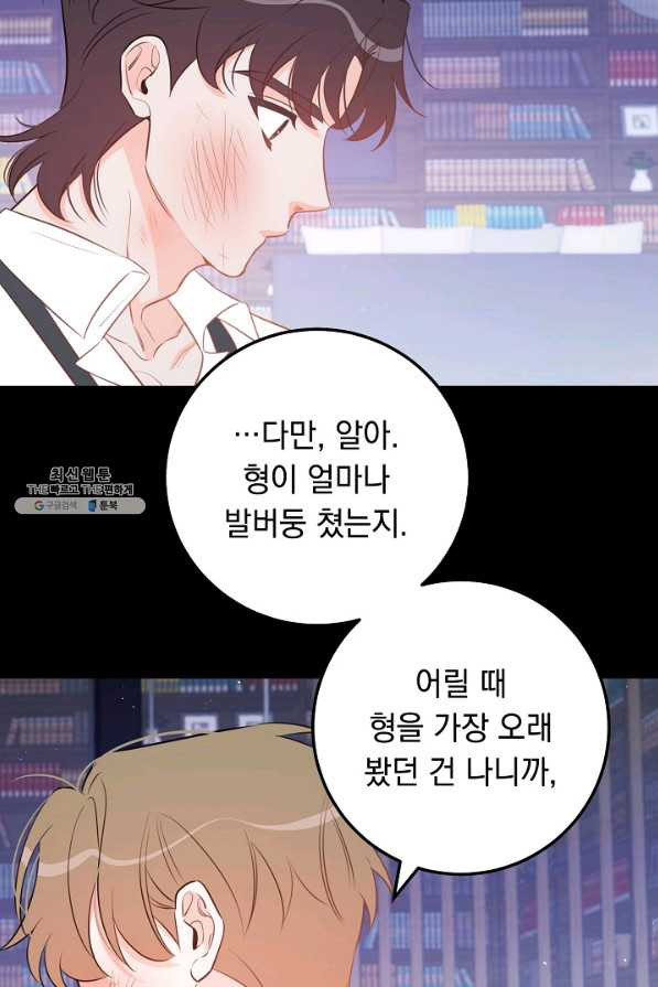 인기는 무언가 잘못되었다 69화 - 웹툰 이미지 56