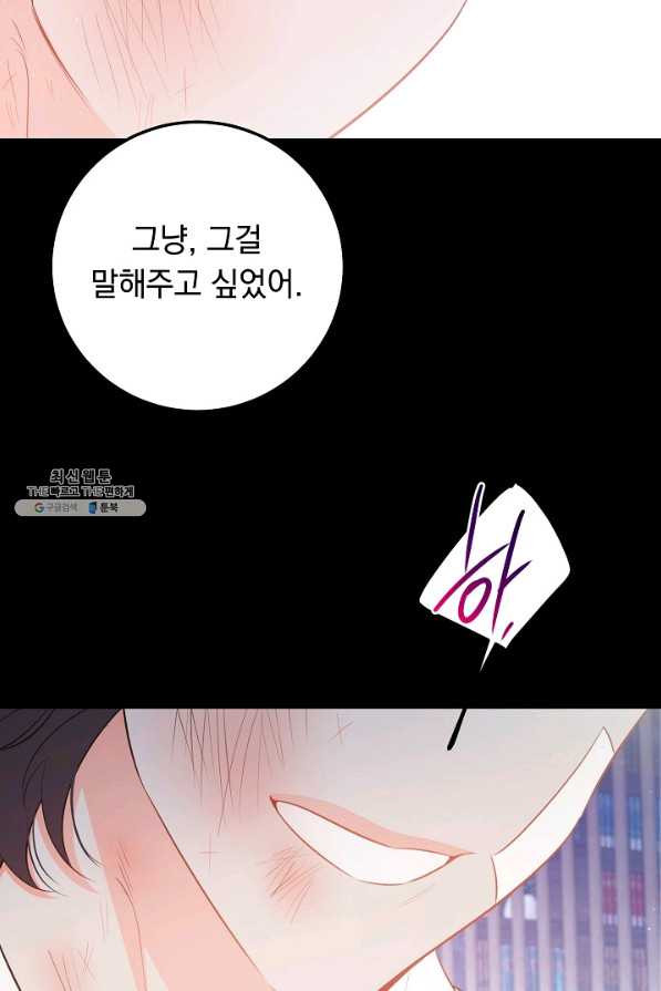 인기는 무언가 잘못되었다 69화 - 웹툰 이미지 58