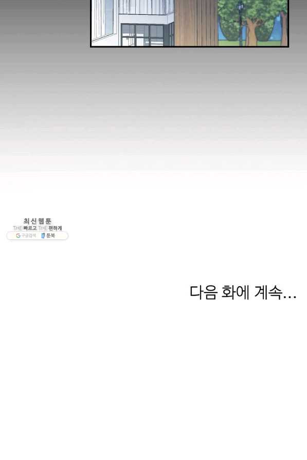 인기는 무언가 잘못되었다 69화 - 웹툰 이미지 75