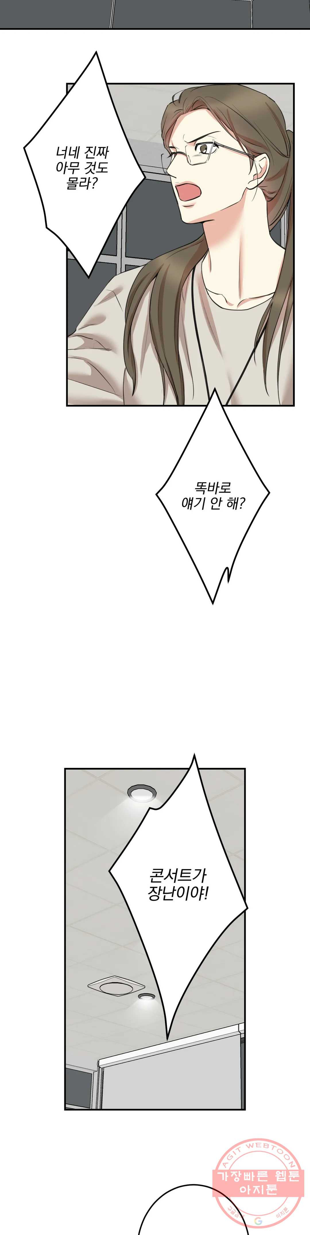 인시크릿 68화 - 웹툰 이미지 19