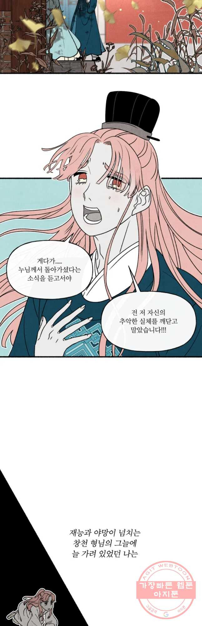 후궁공략 76화 - 웹툰 이미지 8