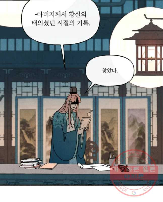 후궁공략 76화 - 웹툰 이미지 15