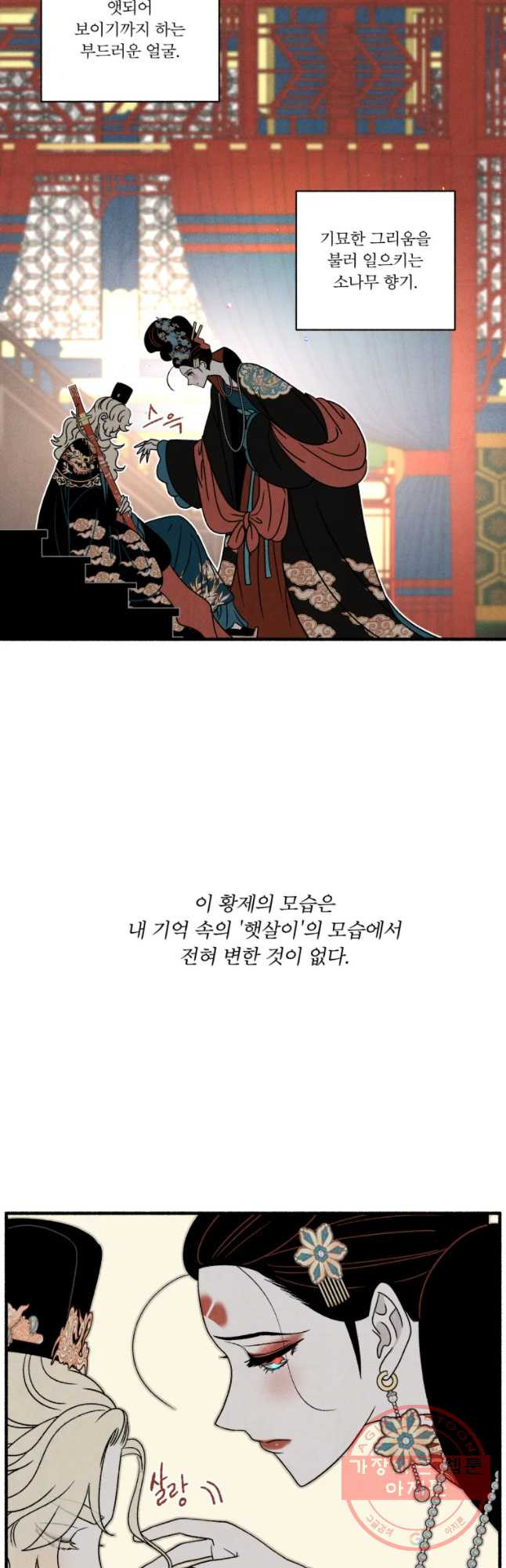 후궁공략 76화 - 웹툰 이미지 23