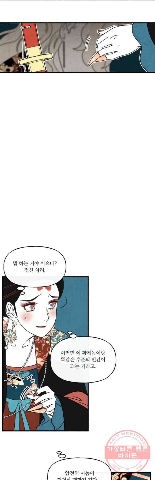 후궁공략 76화 - 웹툰 이미지 29