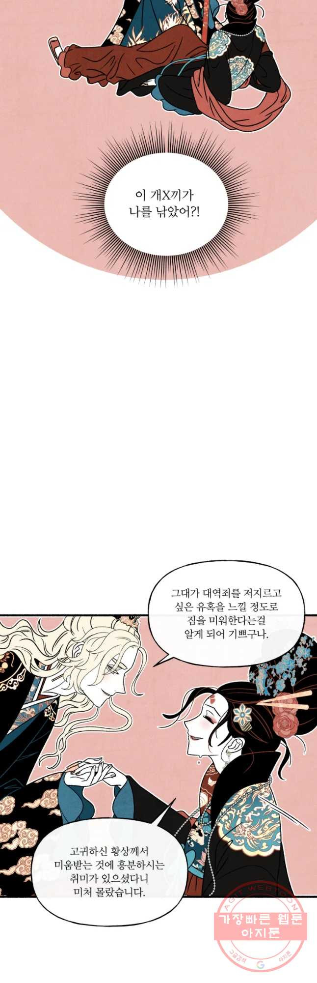 후궁공략 76화 - 웹툰 이미지 35