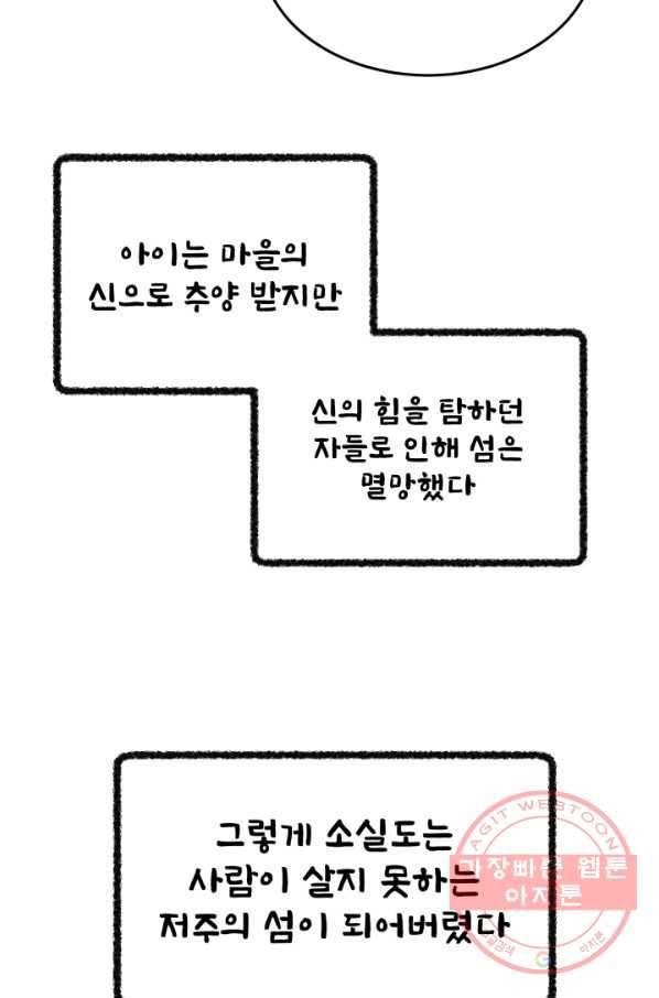 기억의 밤 15화 - 웹툰 이미지 18