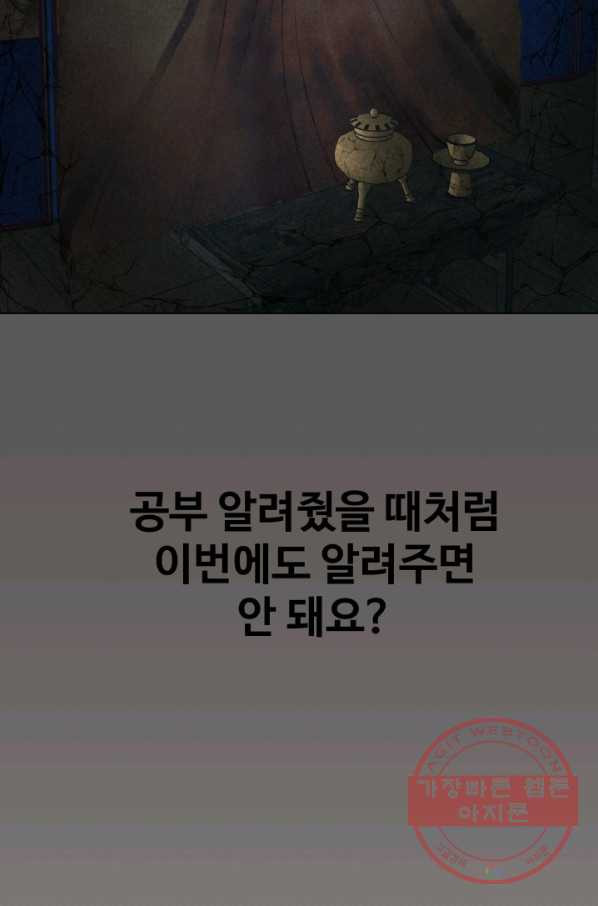 기억의 밤 15화 - 웹툰 이미지 63