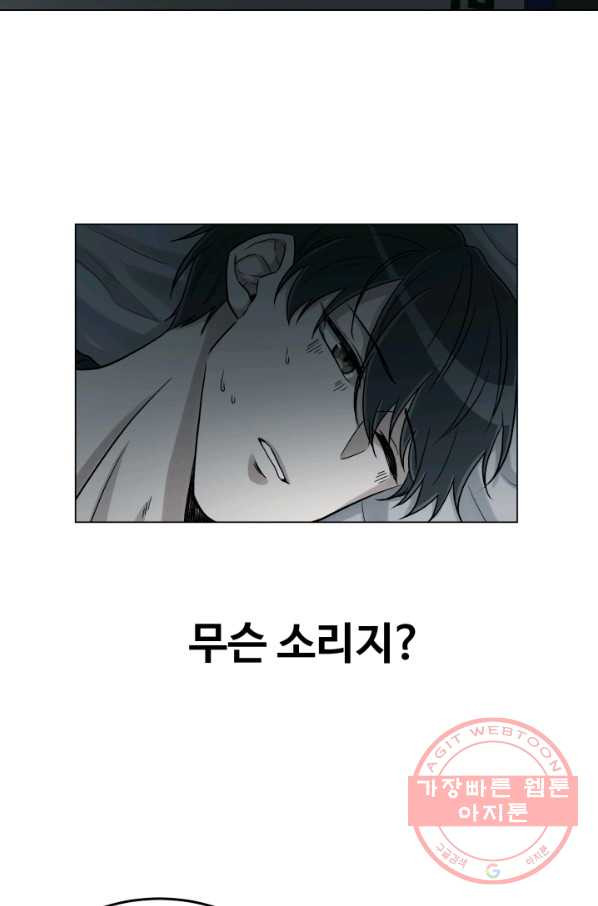 기억의 밤 15화 - 웹툰 이미지 69