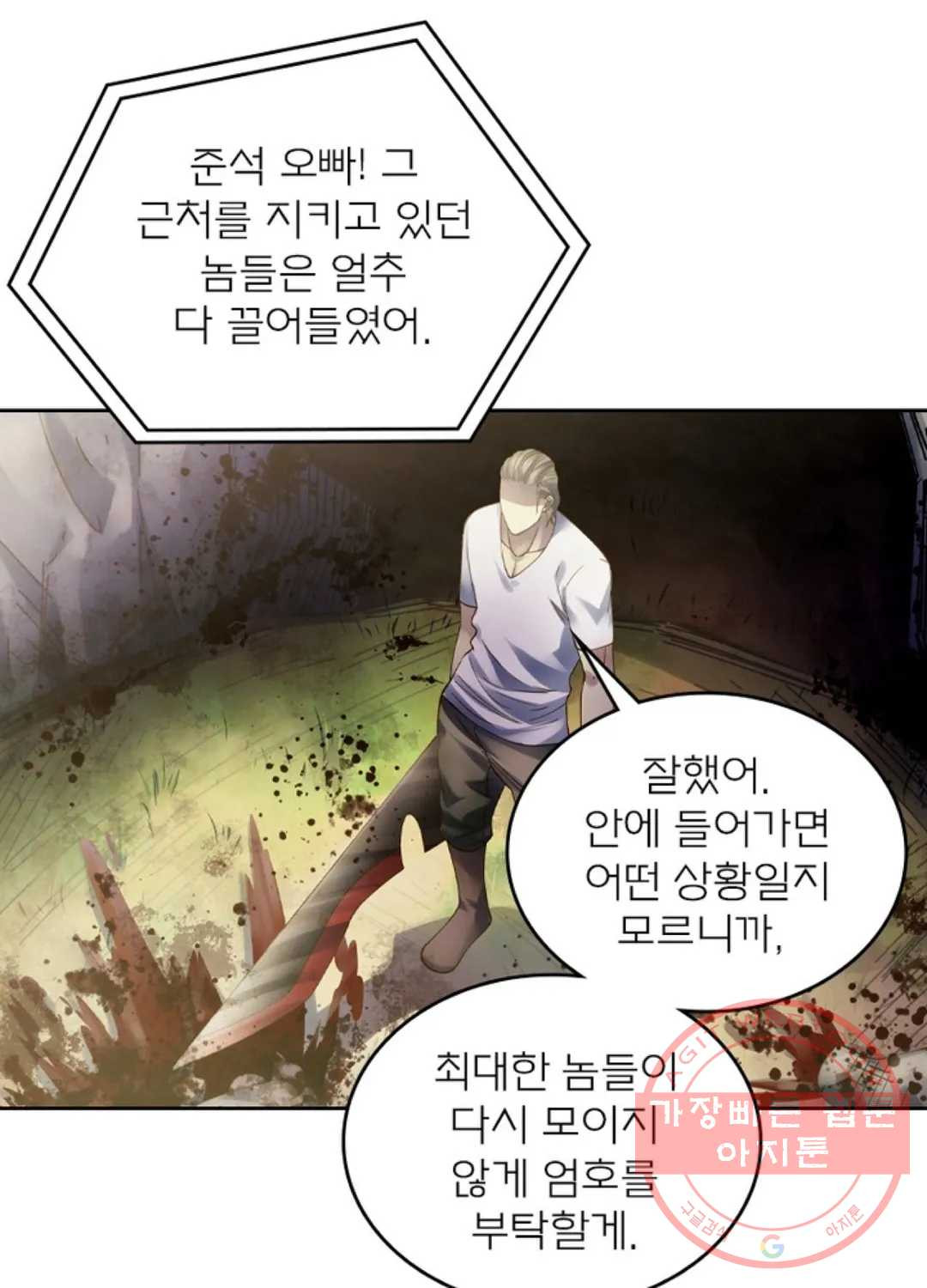 블러디발렌타인:인류종말 371화 - 웹툰 이미지 18