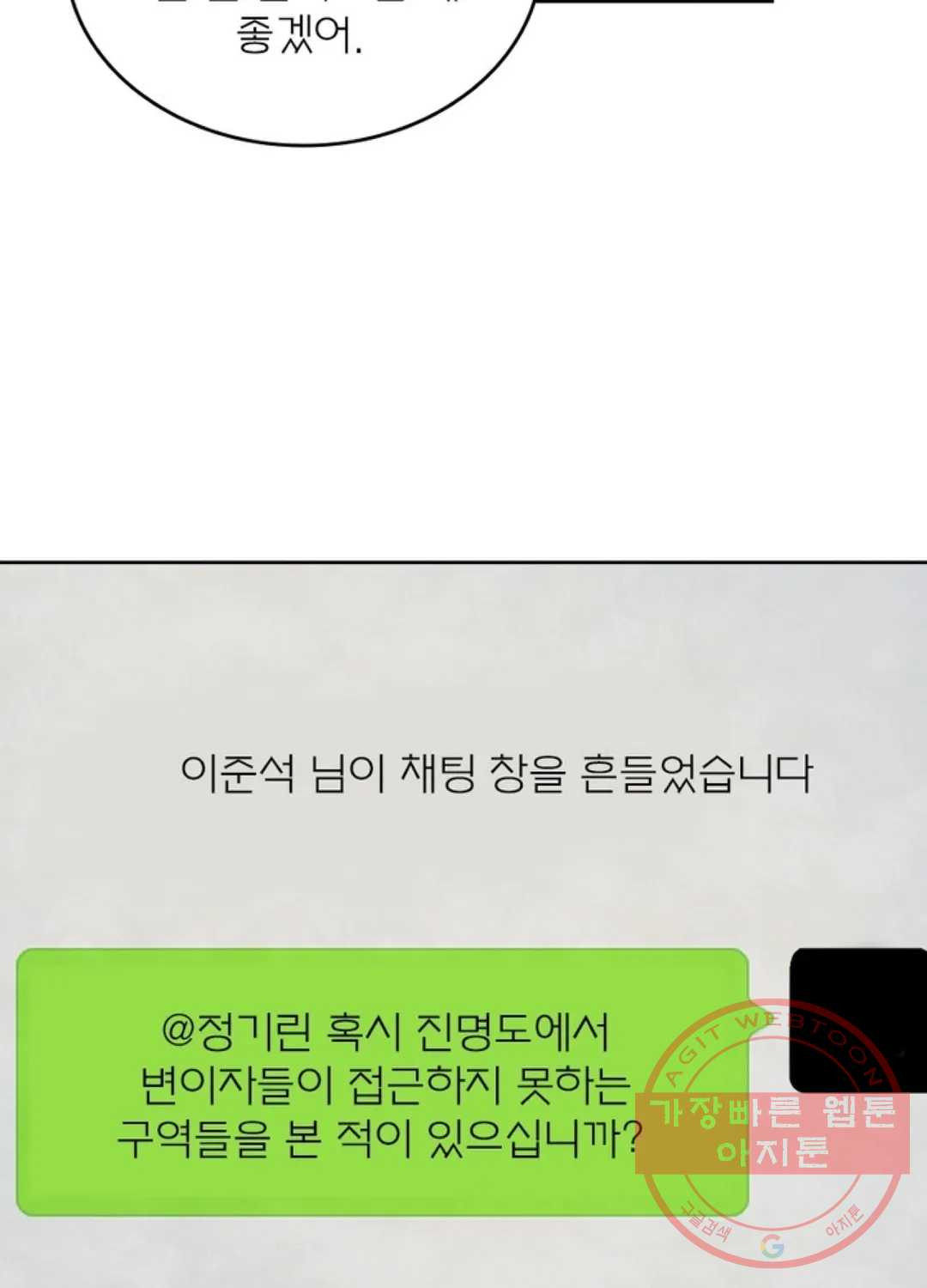 블러디발렌타인:인류종말 371화 - 웹툰 이미지 48