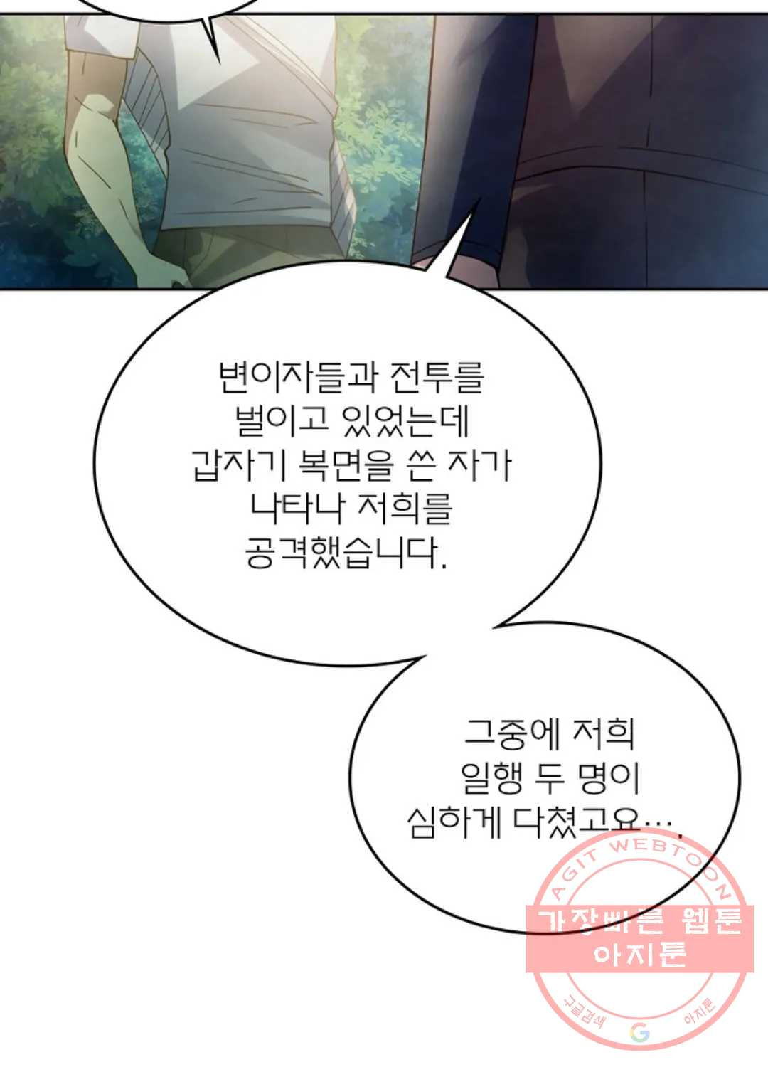 블러디발렌타인:인류종말 371화 - 웹툰 이미지 76