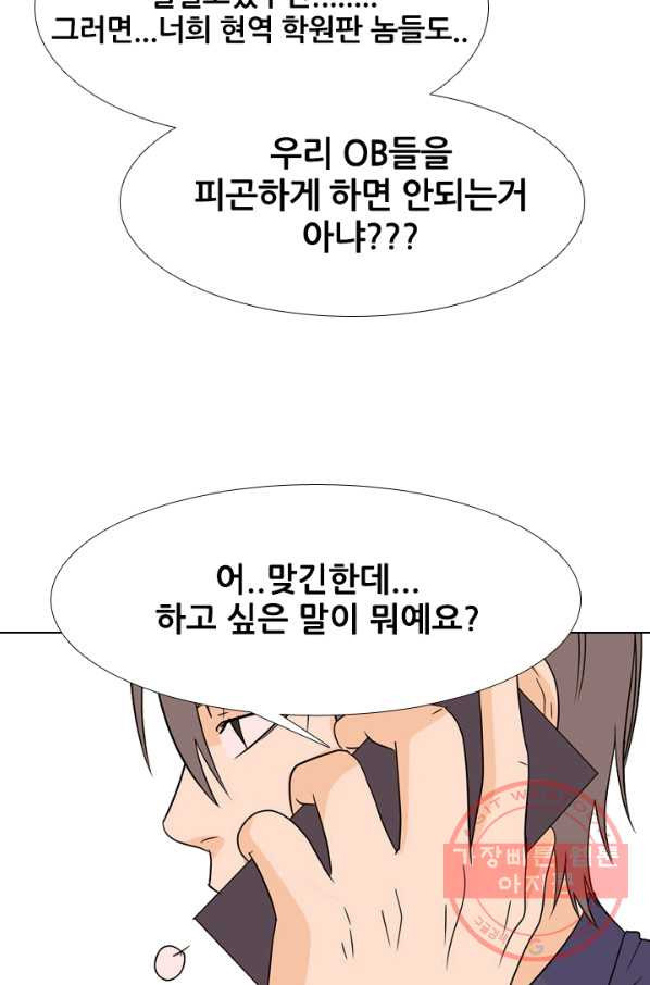 고교전설 182화 서서히 드러나는 정체 - 웹툰 이미지 4