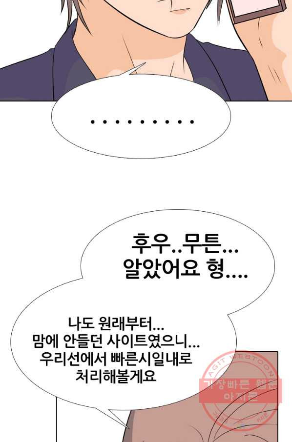 고교전설 182화 서서히 드러나는 정체 - 웹툰 이미지 12