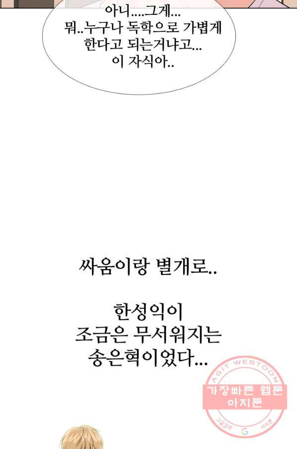 고교전설 182화 서서히 드러나는 정체 - 웹툰 이미지 61