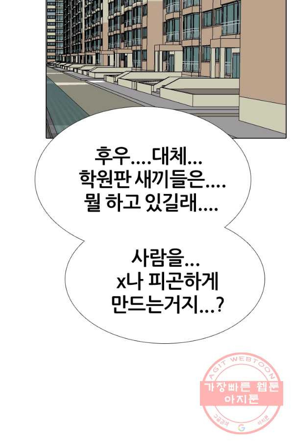 고교전설 183화 통합 징조 - 웹툰 이미지 6