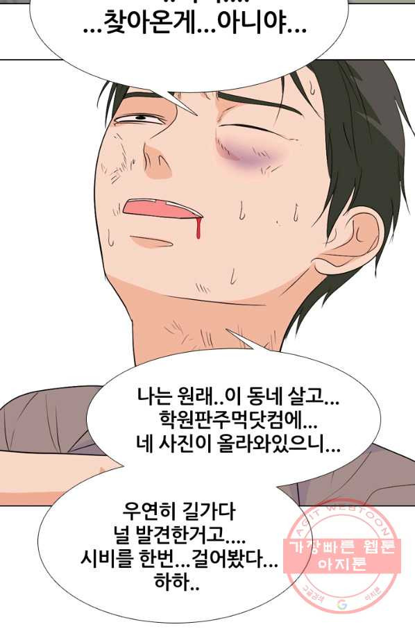 고교전설 183화 통합 징조 - 웹툰 이미지 13