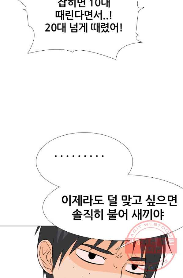 고교전설 183화 통합 징조 - 웹툰 이미지 31