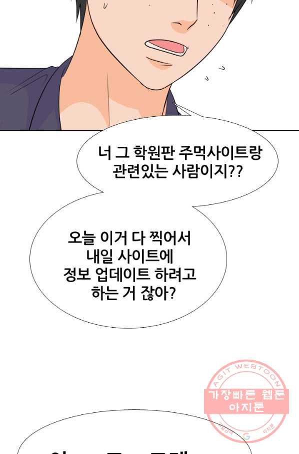 고교전설 183화 통합 징조 - 웹툰 이미지 32