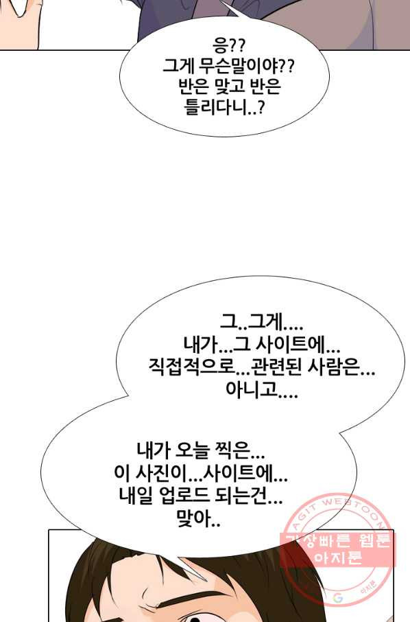 고교전설 183화 통합 징조 - 웹툰 이미지 36