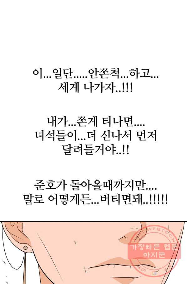 고교전설 183화 통합 징조 - 웹툰 이미지 51