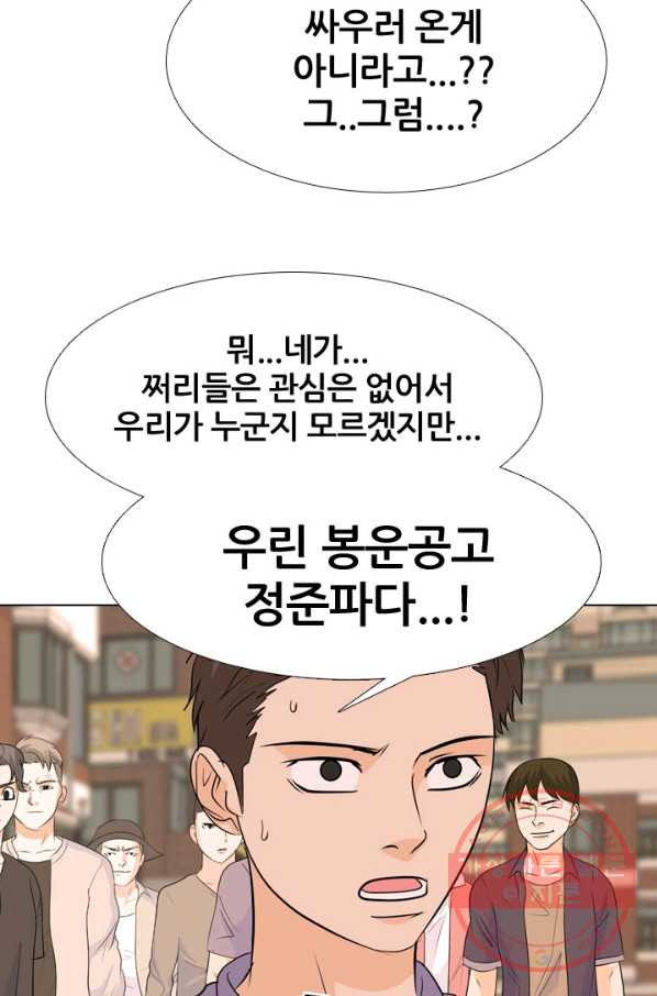 고교전설 183화 통합 징조 - 웹툰 이미지 62