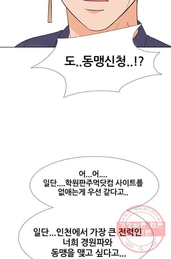 고교전설 183화 통합 징조 - 웹툰 이미지 64