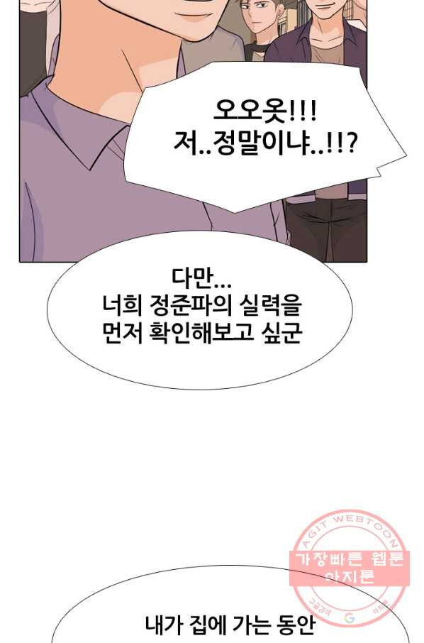 고교전설 183화 통합 징조 - 웹툰 이미지 68