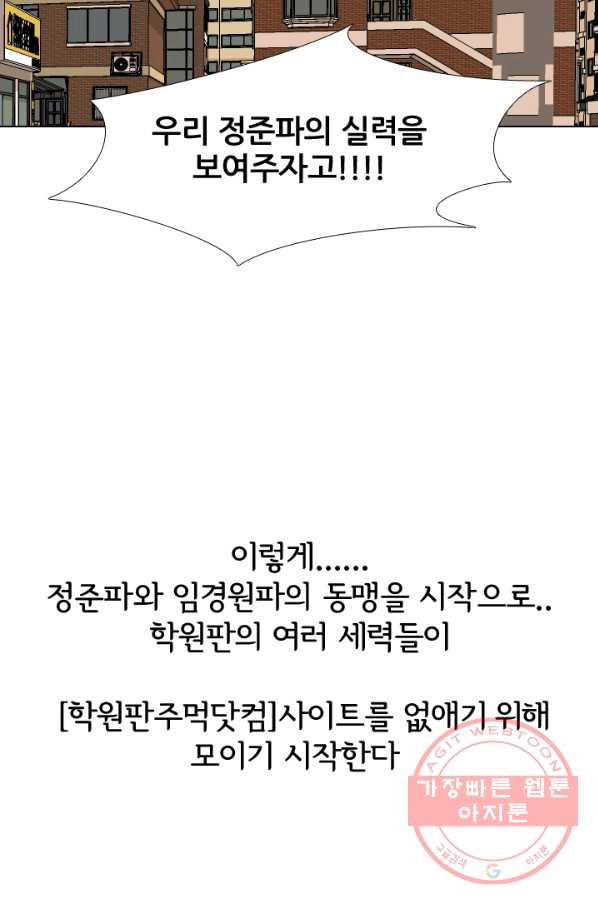 고교전설 183화 통합 징조 - 웹툰 이미지 71