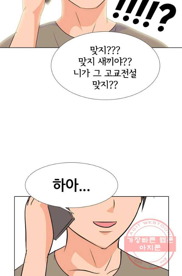 고교전설 183화 통합 징조 - 웹툰 이미지 76