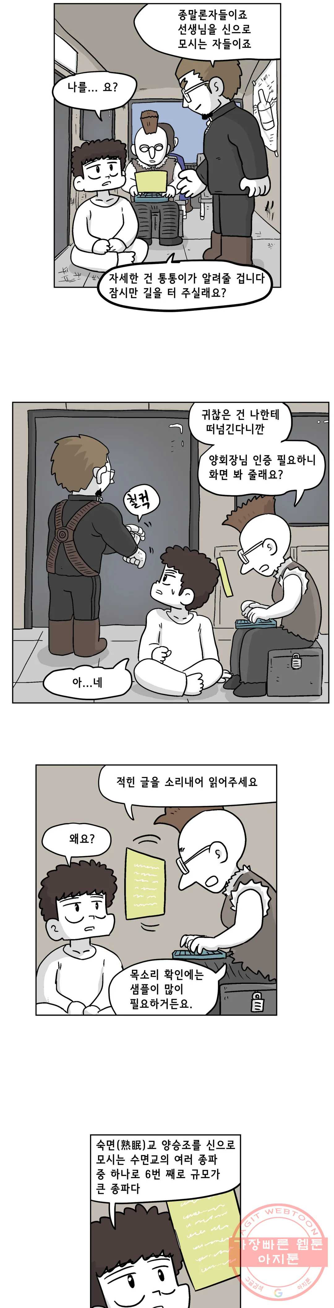 백억년을 자는 남자 136화 32768일 후 - 웹툰 이미지 6