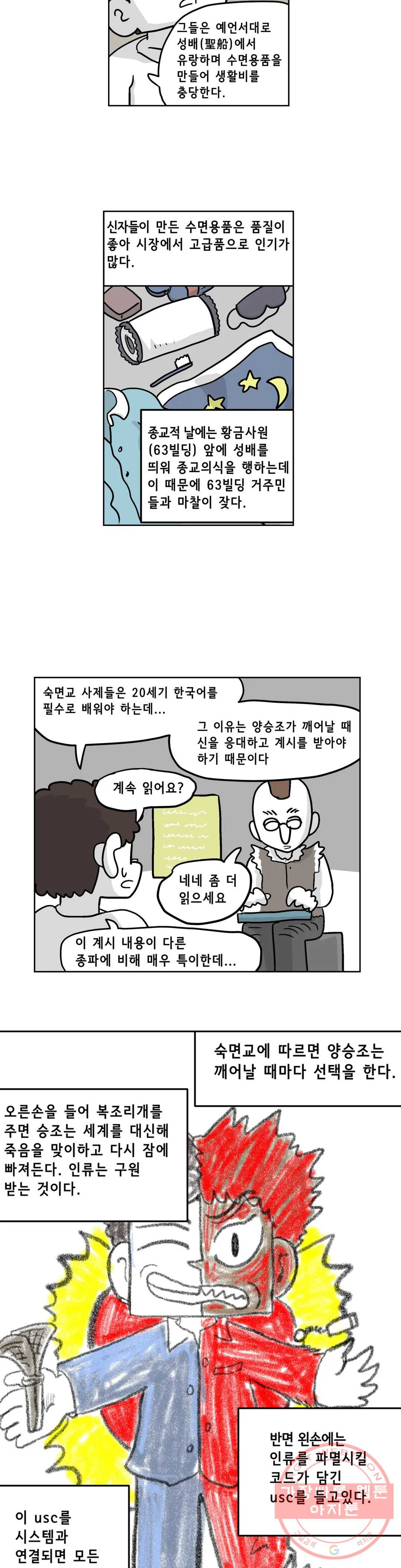 백억년을 자는 남자 136화 32768일 후 - 웹툰 이미지 7